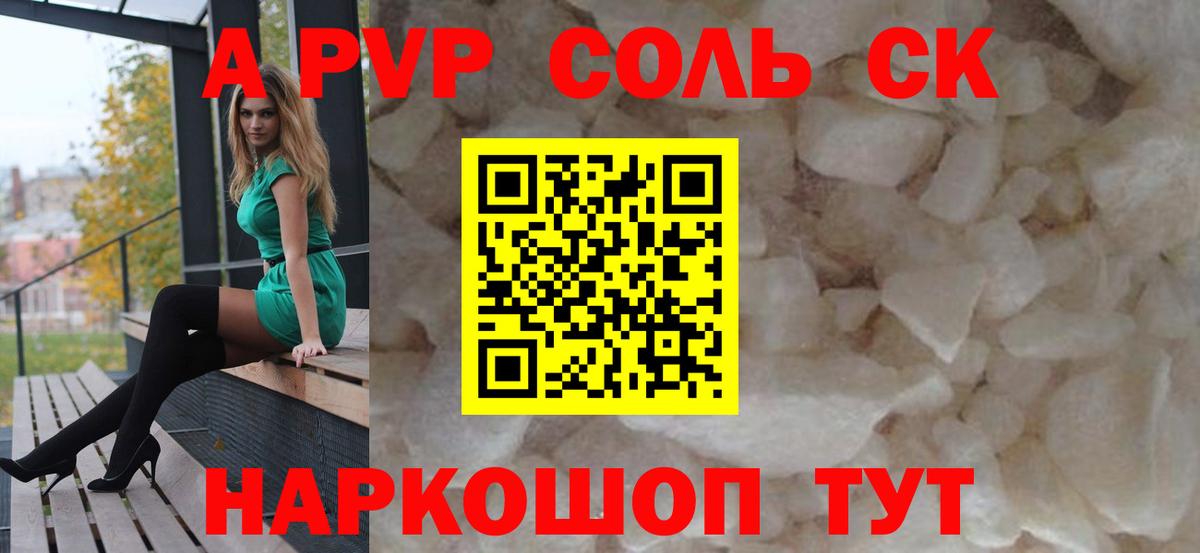 Альфа ПВП Crystall  Вход с VPN  Янаул  Alpha PVP СК КРИС 