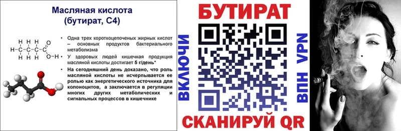 БУТИРАТ Butirat  Янаул 