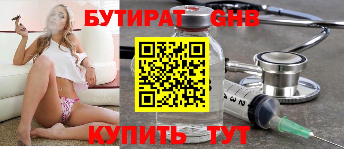 БУТИРАТ 1.4BDO Янаул