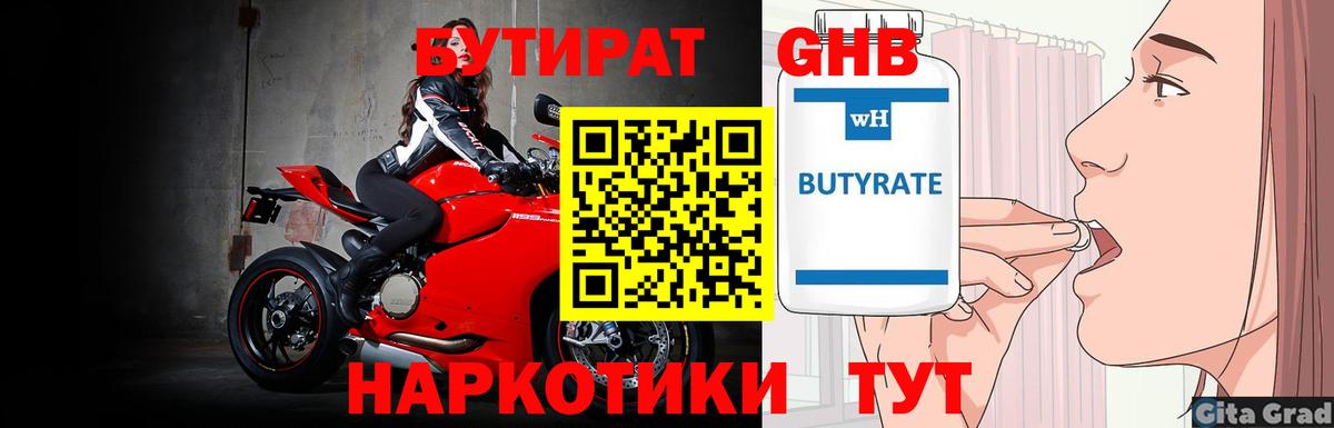 Янаул  Бутират  Вход с VPN  Бутират GHB 
