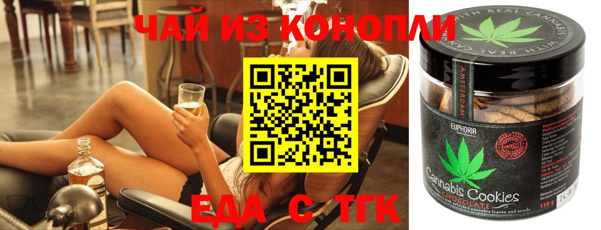 Янаул  Печенье с ТГК конопля  Вход с VPN 