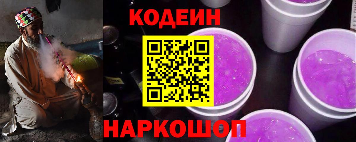 Кодеиновый сироп Lean напиток Lean (лин) Янаул