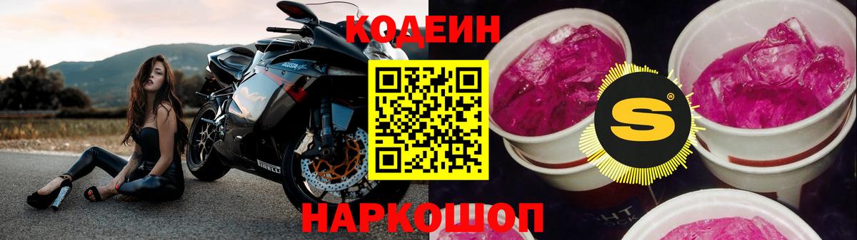 Codein Purple Drank  Кодеин Purple Drank  Вход с VPN  Янаул 