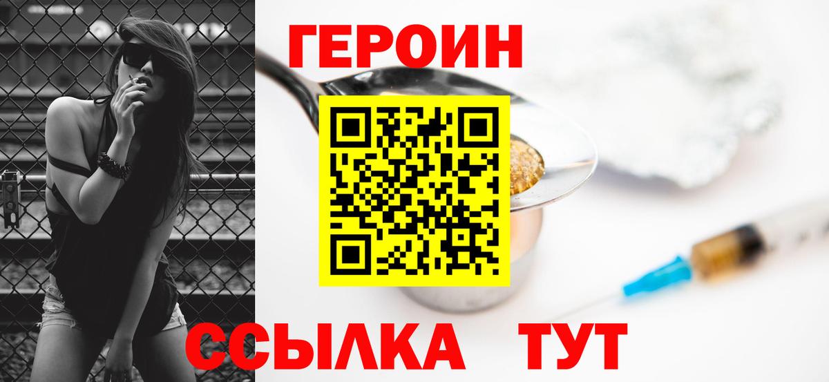 Героин гречка Янаул