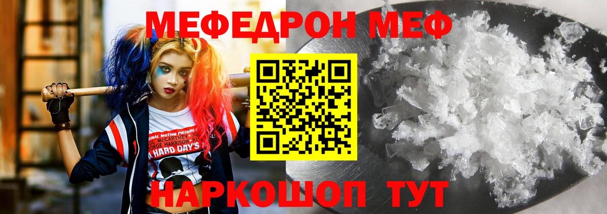 Меф  Мефедрон  Янаул  Вход с VPN  Меф 4 MMC 