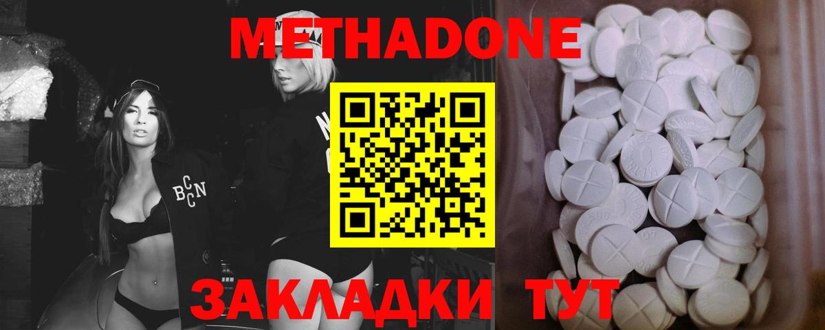 Метадон белоснежный Янаул