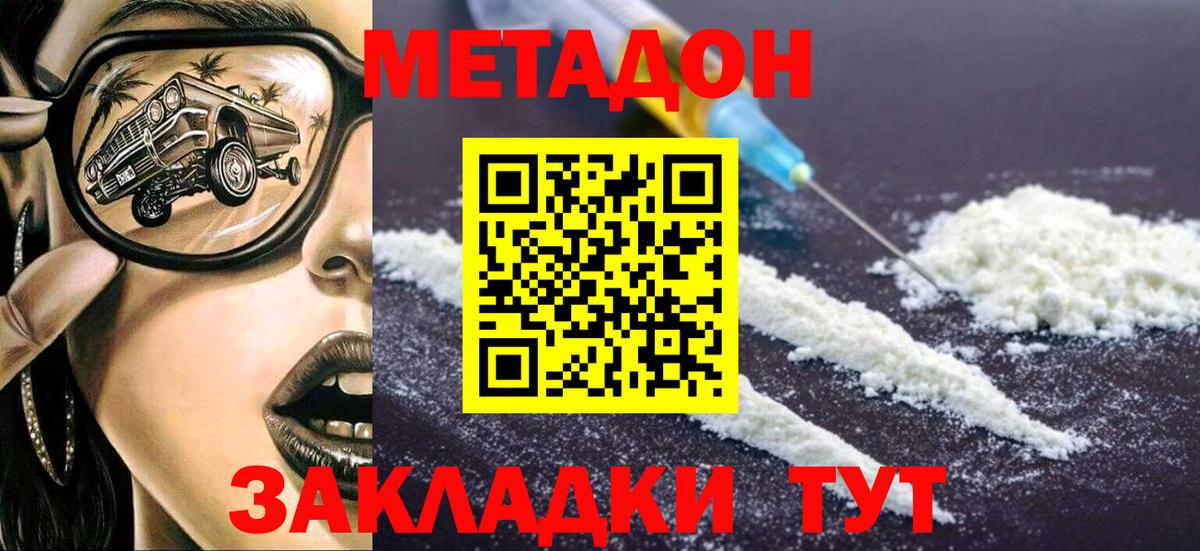 Метадон кристалл  Вход с VPN  Янаул 